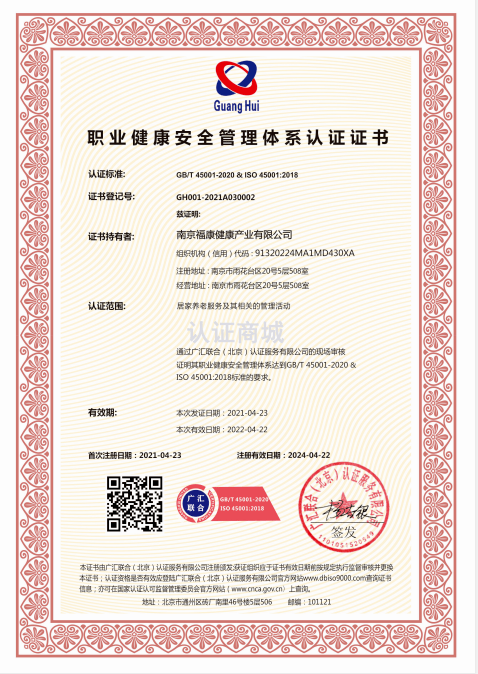 職業(yè)健康安全